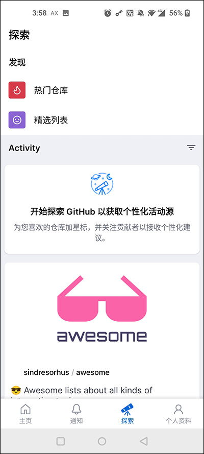 github手机端2