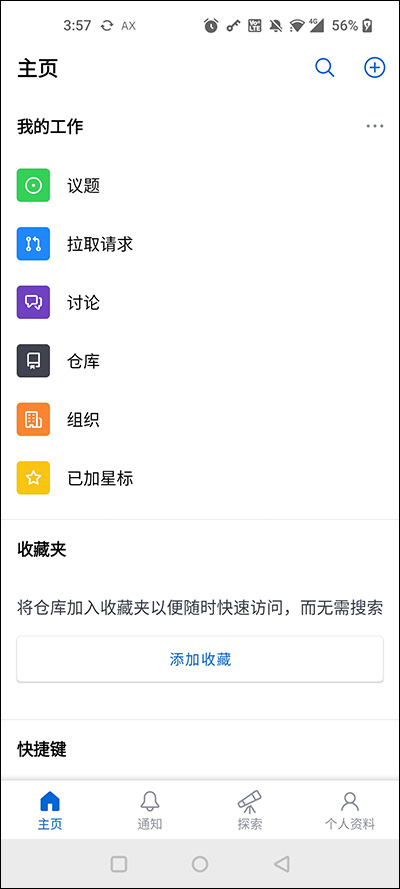 github手机端5