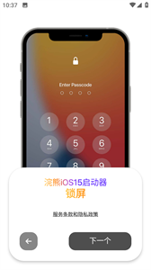 浣熊iOS15启动器升级版