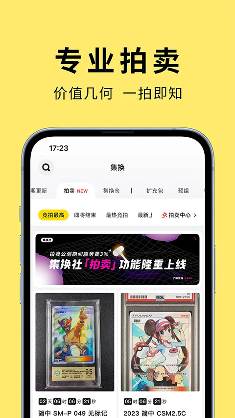 集换社app