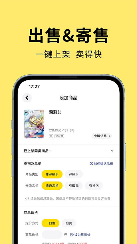 集换社app