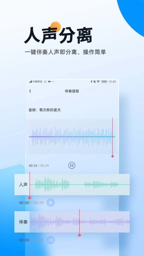 伴奏大师app1