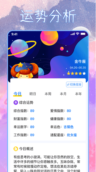 星座屋手机版app1