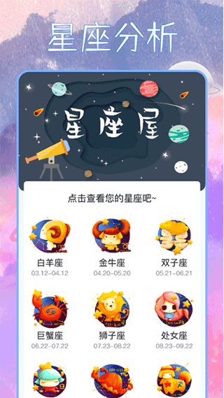 星座屋手机版app3