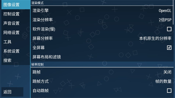 ppsspp模拟器手机版2