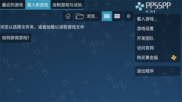ppsspp模拟器手机版4