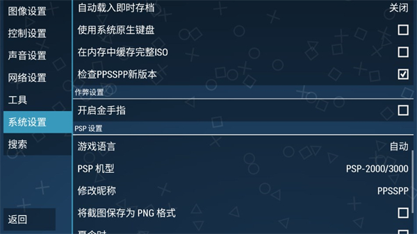 ppsspp模拟器手机版3