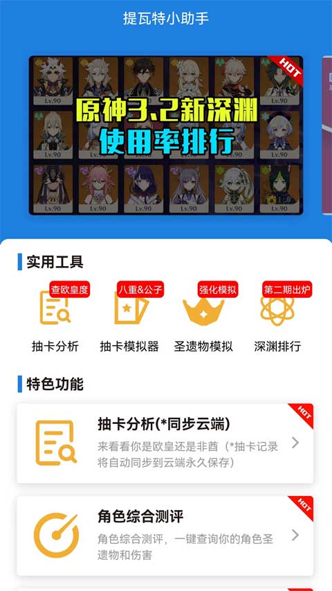 提瓦特小助手app中文版4