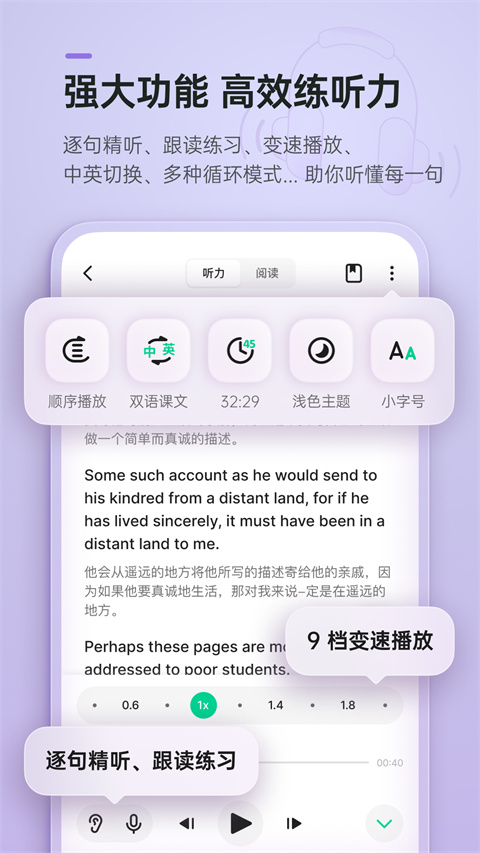 轻听英语app最新版1