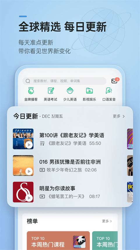 轻听英语app最新版2