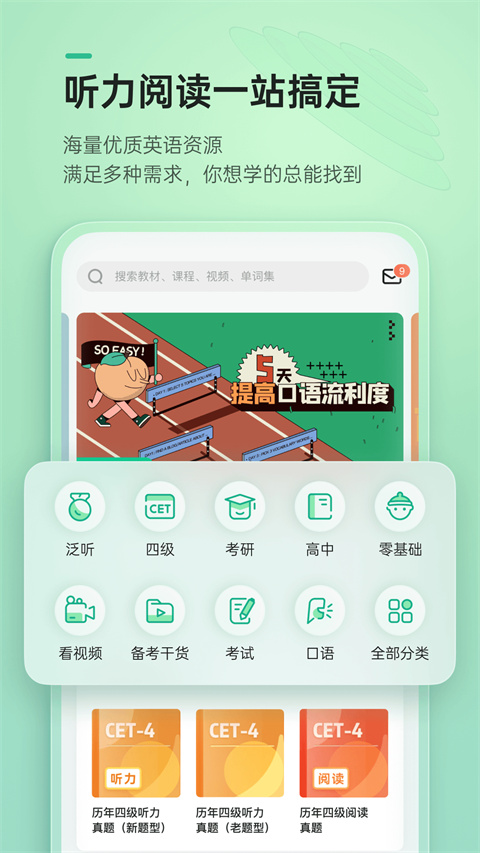 轻听英语app最新版4