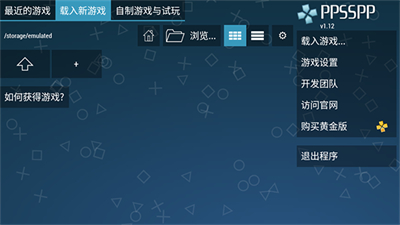 PSP模拟器安卓版3