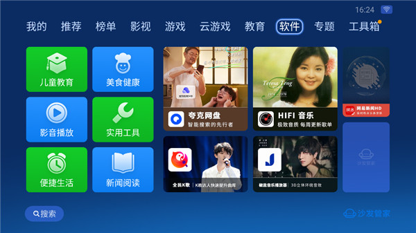 沙发管家车载版app1