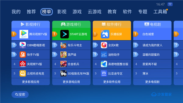 沙发管家车载版app4