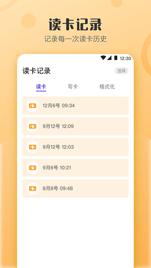 万能NFC钥匙app3