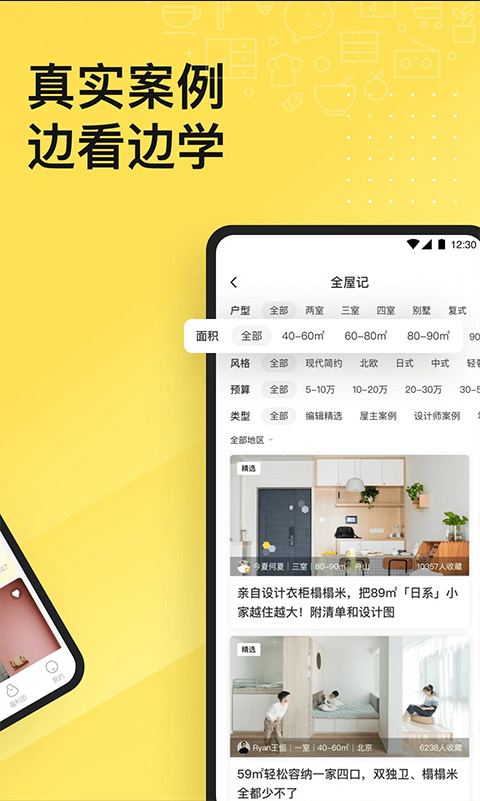 一兜糖家居网app1