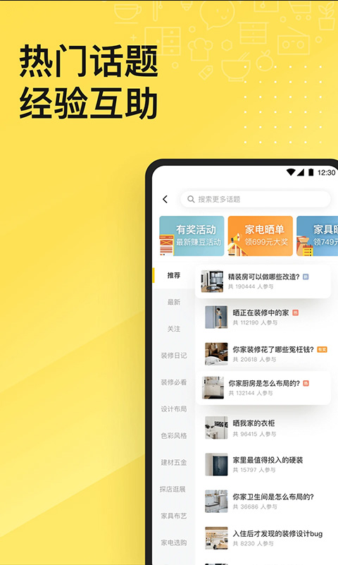 一兜糖家居网app3