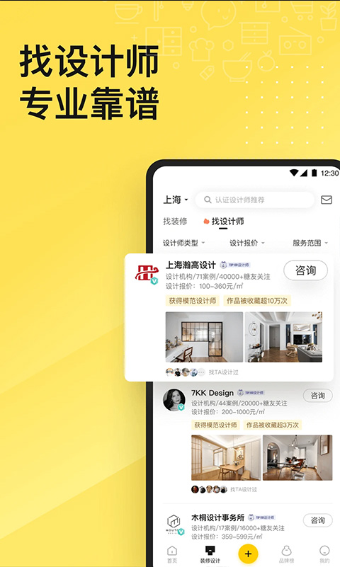 一兜糖家居网app4