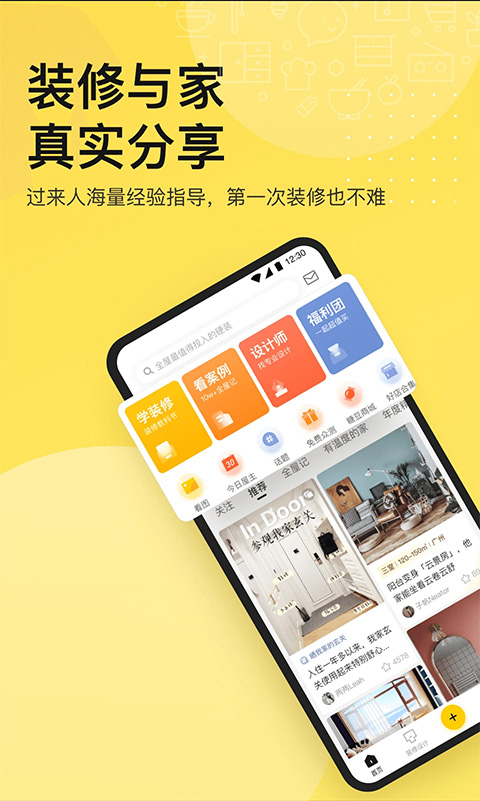 一兜糖家居网app5