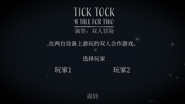 tick tock手游4