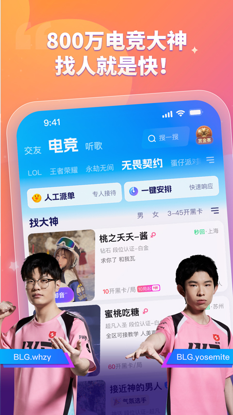 比心陪玩app1