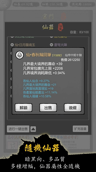 修仙商人模拟器手机版