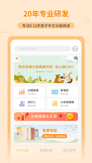 亲近母语app