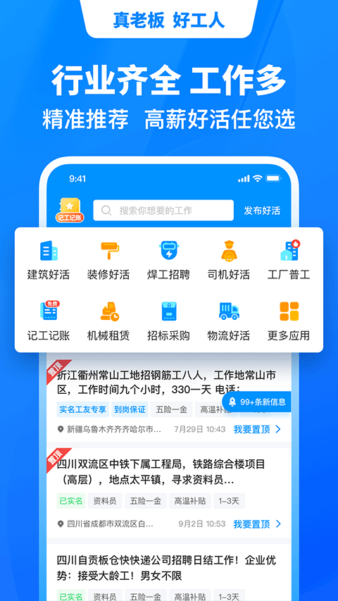 鱼泡网找工作2