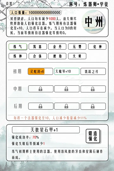 给大佬炼器的日子游戏3