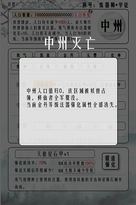 给大佬炼器的日子游戏4