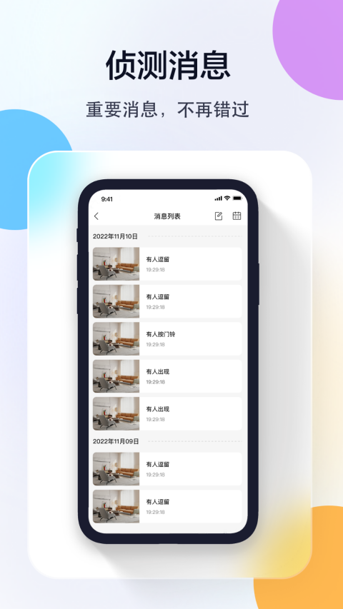 牛精灵摄像头app1