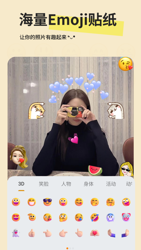 Emoji贴纸软件4