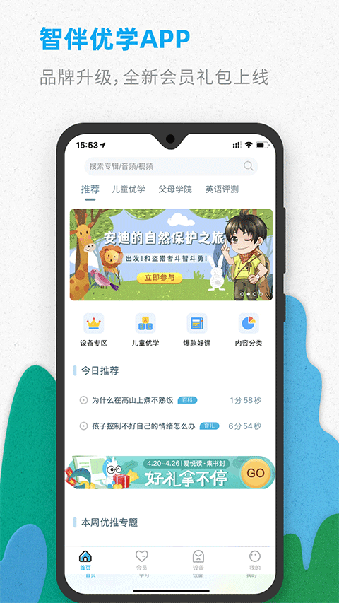 智伴优学app