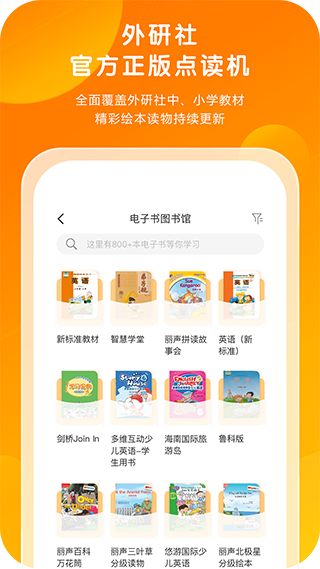 外研通app