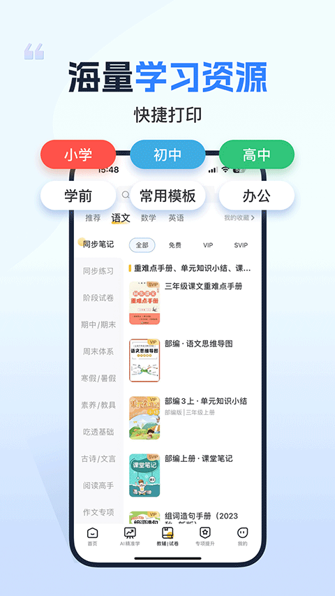 小白智慧打印app2