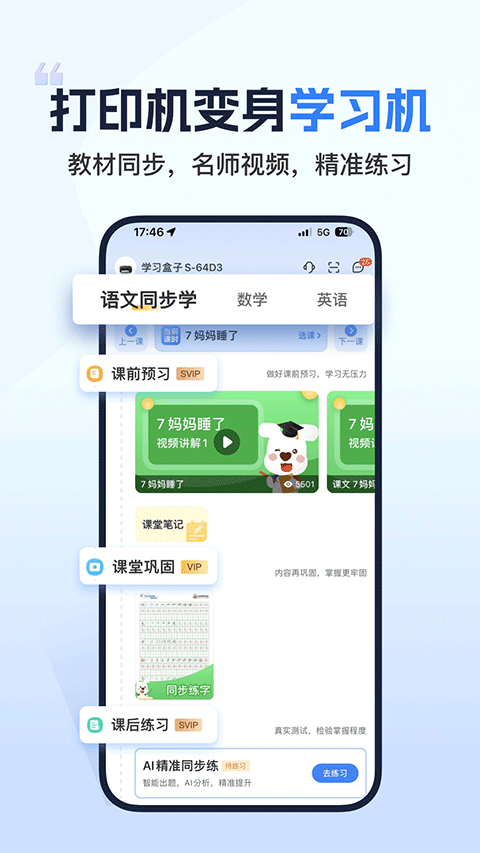 小白智慧打印app4