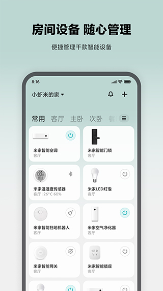 小米智能家庭app最新版1