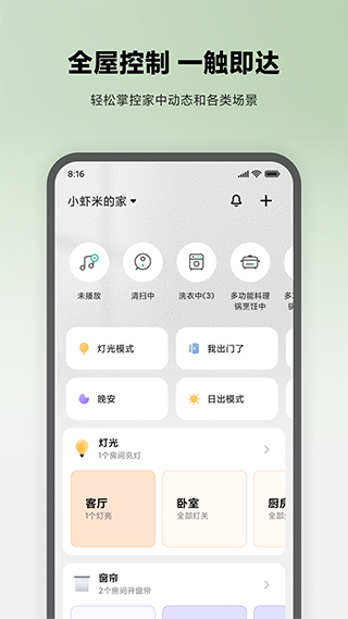 小米智能家庭app最新版4