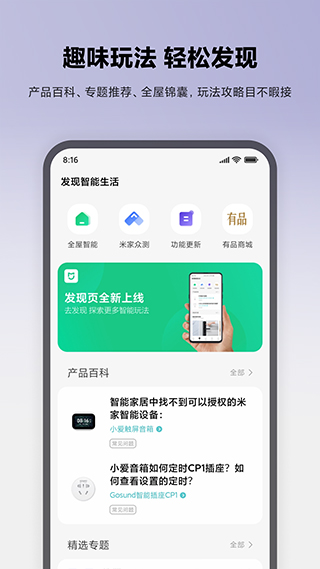 小米智能家庭app最新版