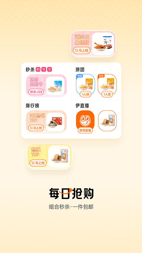 来伊份app2