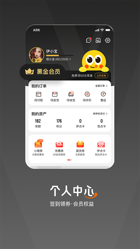 来伊份app3