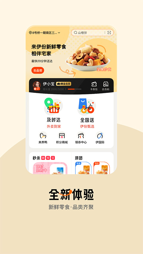 来伊份app