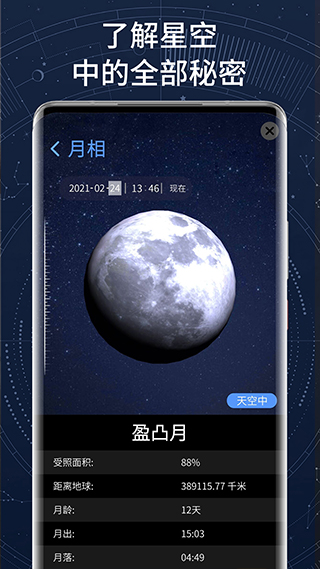 AR星座app2