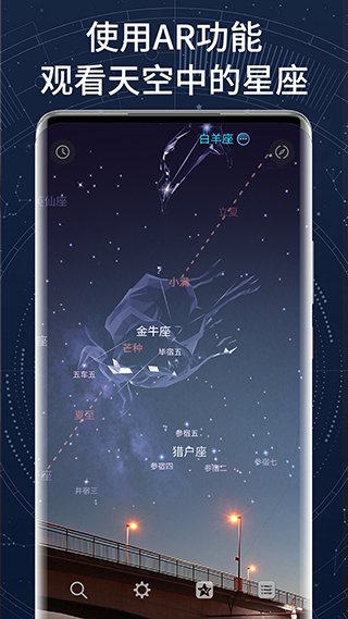 AR星座app3