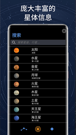 AR星座app4