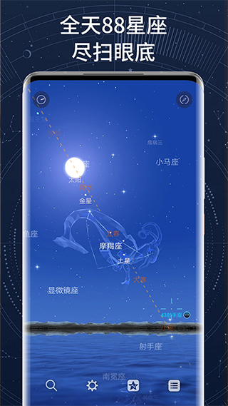 AR星座app5