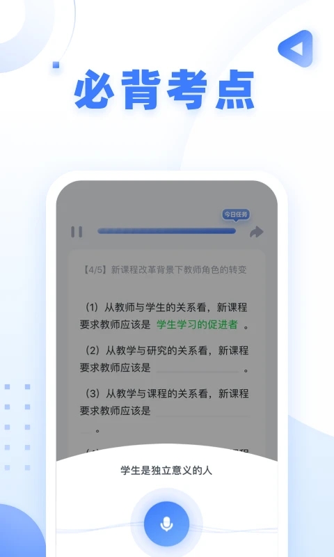 粉笔教师app