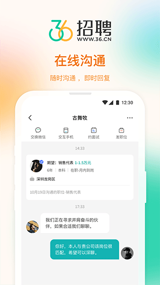 36招聘app2
