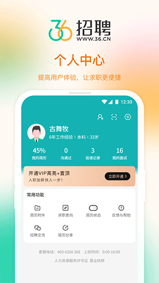 36招聘app4