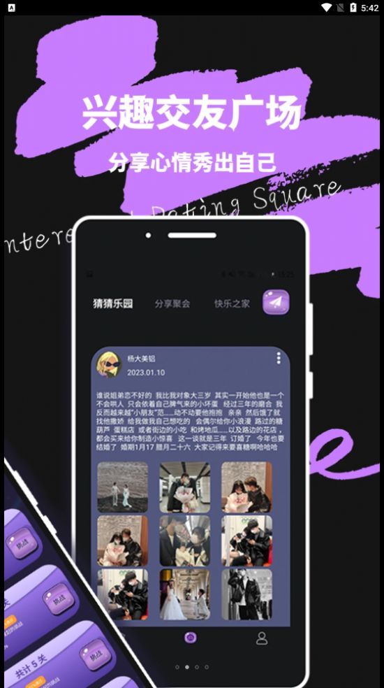 米觅App2